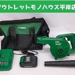 KIMO 充電式ブロワー QM-6001 バッテリー 充電器セッ...