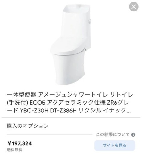 LIXIL / INAX 一体型　アメージュシャワートイレ