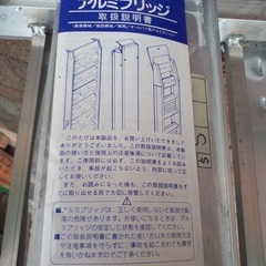 昭和アルミブリッジ　新品未使用品になります　2本１セット