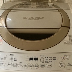 東芝マジックドラム　洗濯乾燥機８キロ