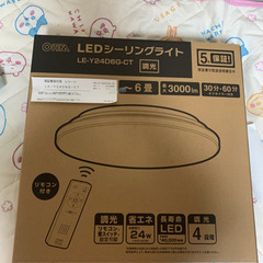 【ネット決済】LEDシーリングライト