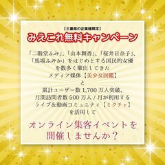 オンライン集客イベントを無料で開催しませんか？【7月限定1社】 - 四日市市