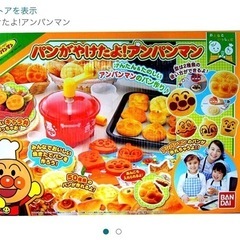 パンがやけたよ！アンパンマン　クッキング