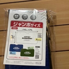 サンシェードジャンボサイズ値下げしました