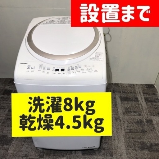 【ご成約⭕️ありがとうございます】大容量‼️TOSHIBA乾燥機能付き洗濯機