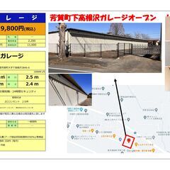 芳賀町下高根沢ガレージ