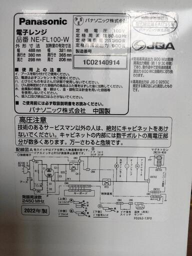 【2022年製】Panasonic電子レンジ