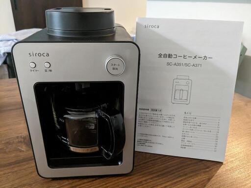 【美品】 Siroca カフェばこ SC-A351 全自動 コーヒーメーカー