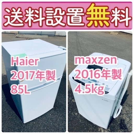 訳あり⁉️だから安い❗️しかも送料設置無料大特価冷蔵庫/洗濯機の2点セット♪ 129