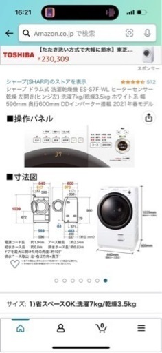 乾燥機付き洗濯機