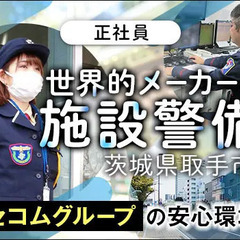 ★工場の施設警備★平均月収25万円！経験・学歴不問！働き方を選べ...