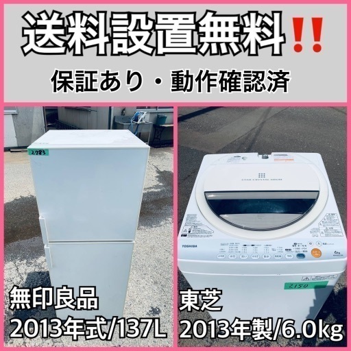 送料設置無料❗️業界最安値✨家電2点セット 洗濯機・冷蔵庫81