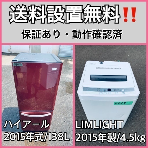 送料設置無料❗️業界最安値✨家電2点セット 洗濯機・冷蔵庫85