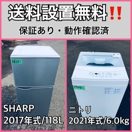 超高年式✨送料設置無料❗️家電2点セット 洗濯機・冷蔵庫 87