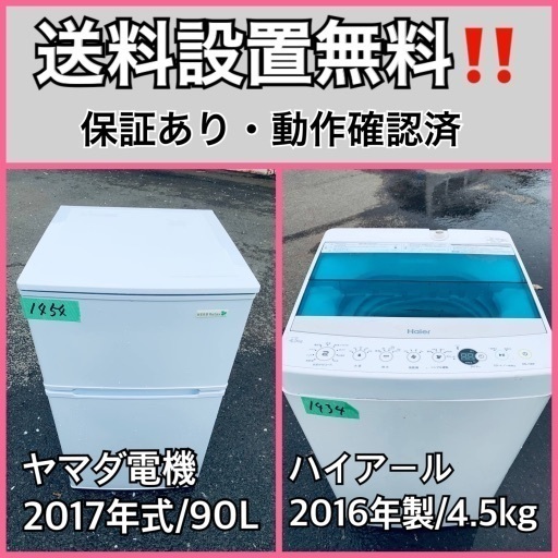 送料設置無料❗️業界最安値✨家電2点セット 洗濯機・冷蔵庫88