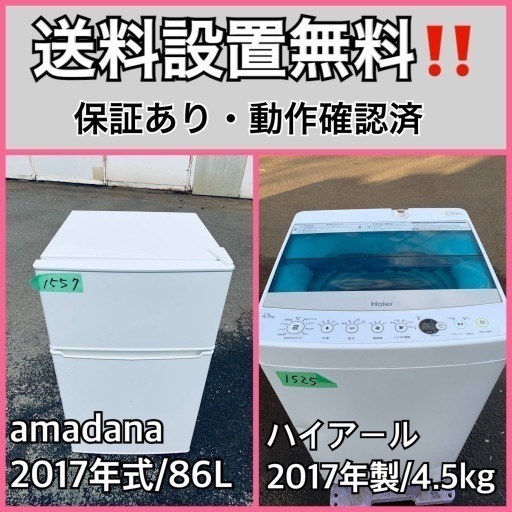 送料設置無料❗️業界最安値✨家電2点セット 洗濯機・冷蔵庫89