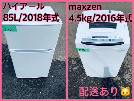⭐️2018年製⭐️ 限界価格挑戦！！新生活家電♬♬洗濯機/冷蔵庫♬81