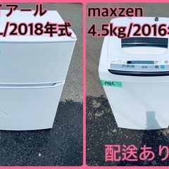 ⭐️2018年製⭐️ 限界価格挑戦！！新生活家電♬♬洗濯機/冷蔵庫♬81