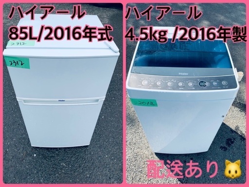 限界価格挑戦！！新生活家電♬♬洗濯機/冷蔵庫♬82