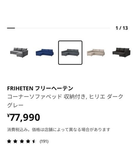 IKEA ソファベッド