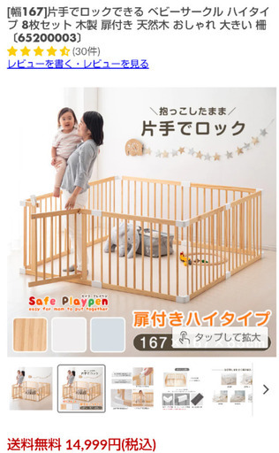 未使用　タンスのゲン　ハイタイプベビーサークル