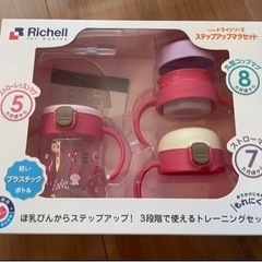 リッチェル ステップアップマグセット ピンク