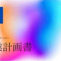 【先着1名様】幅広く資料作りをお手伝いさせてください❗️