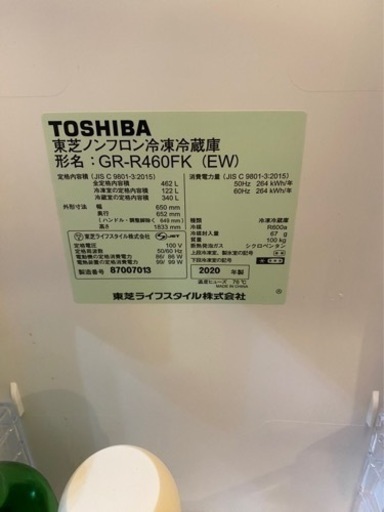 冷蔵庫 TOSHIBA