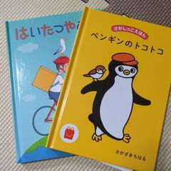 ハッピーセット2冊