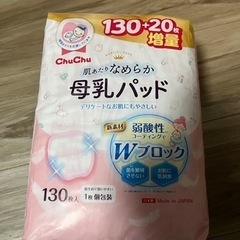 母乳パッド　chuchu 150枚