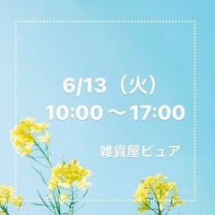 2023/06/13（火）10:00〜17:00
