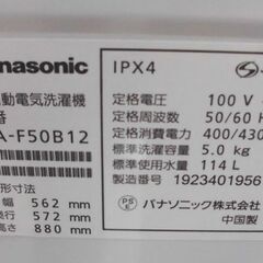 洗濯機 5.0kg 2019年製 Panasonic NA-F50B12 ホワイト 単身 1人暮らし 