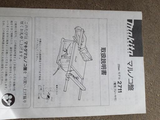 マキタ 丸ノコ マルノコ マルノコ盤 2711 【動作良好品】DIY テーブル