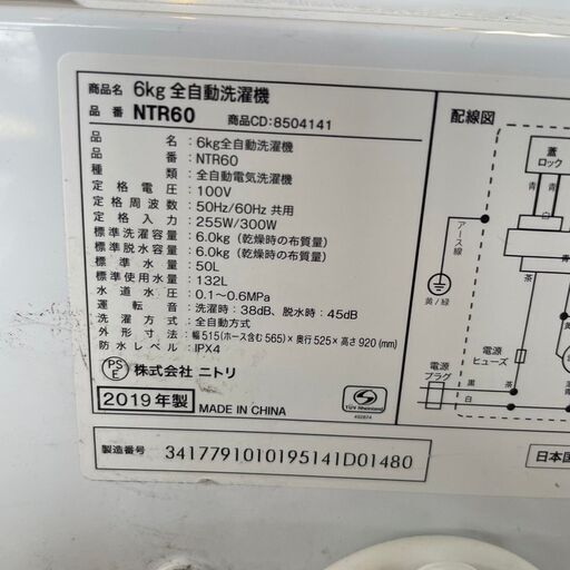 ニトリ 全自動洗濯機 NTR60 2019年製 6キロ 家電 札幌 東区