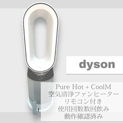 美品&使用少ない　ダイソン HP04 Pure Hot+Cool...