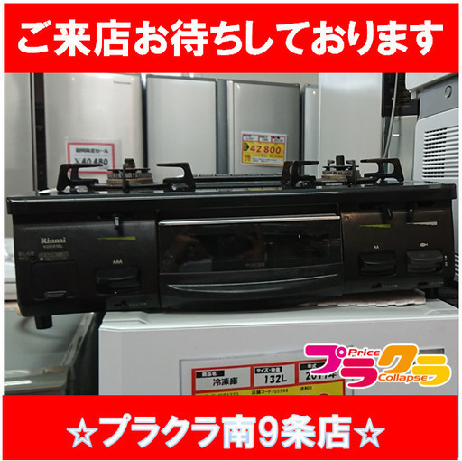 F1220　ガスコンロ　リンナイ　RT61GH-L　都市ガス　2014年製　送料A　札幌　プラクラ南9条店