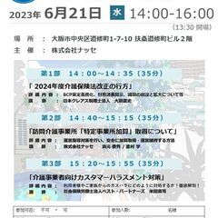 【6月21日開催】介護/障害福祉セミナー
