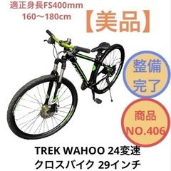TREK WAHOO 限定 マウンテンバイク 29インチ 24変...