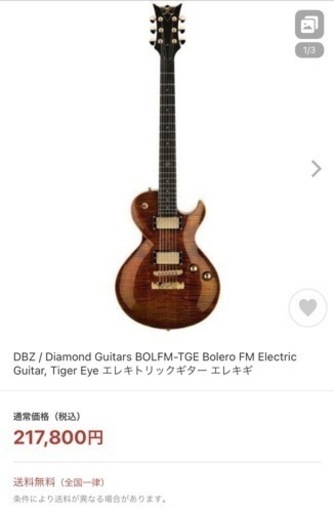 DBZ guitars BOLERO FM タイガーアイ