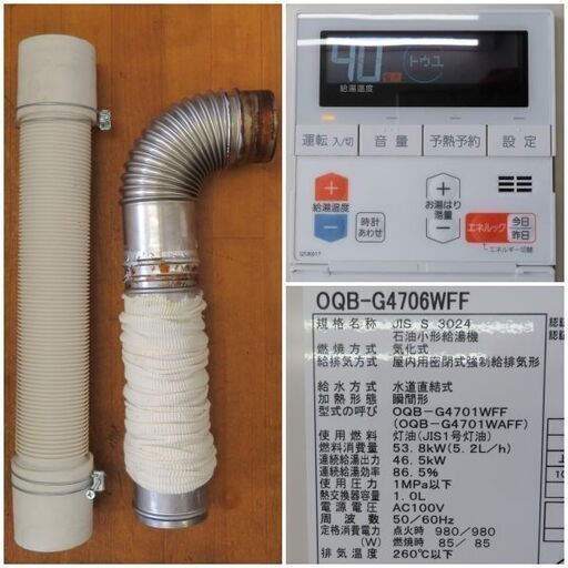 ♪NORITZ/ノーリツ OQB-G4706WFF 石油小型給湯機 屋内壁掛型 ♪NORITZ/ノーリツ OQB-G4706WFF 石油小型給湯機 屋内壁掛型