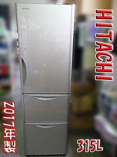 特価■HITACHI/日立◇ノンフロン冷凍冷蔵庫 3ドア315L R-S3200HV キッチン 家電 2017年製