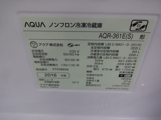 ID 353039　冷蔵庫4ドア　アクア　355L　２０１６年製　AQR-361E(S)