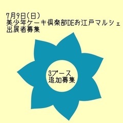 久喜市栗橋駅のマルシェ出展者募集の画像