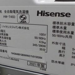 洗濯機 4.5kg 2021年製 Hisense HW-T45D ホワイト 全自動電気洗濯機 家電 一人暮らし ハイセンス 札幌 西野店