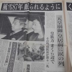 昭和レトロ5　希少品古新聞　1部　中日新聞　昭和６４年　1月7日...