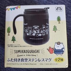 新品 すみっコぐらし  ふた付き真空ステンレスマグ