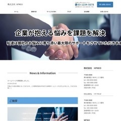 【格安3万円】新規企業様向けホームページ制作致します