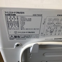 K150☆アイリスオーヤマ製☆2020年製6.0㌔洗濯機☆6ヵ月