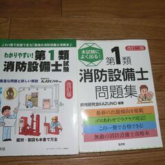 【ネット決済・配送可】消防設備士第1類テキスト&問題集、第２級陸...