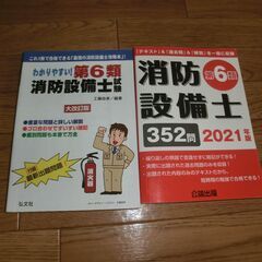 【ネット決済・配送可】消防設備士第6類テキスト&問題集